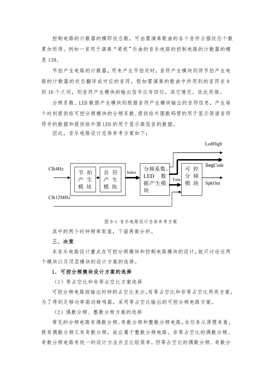 基于FPGA的简单音乐电路设计方案_第4页