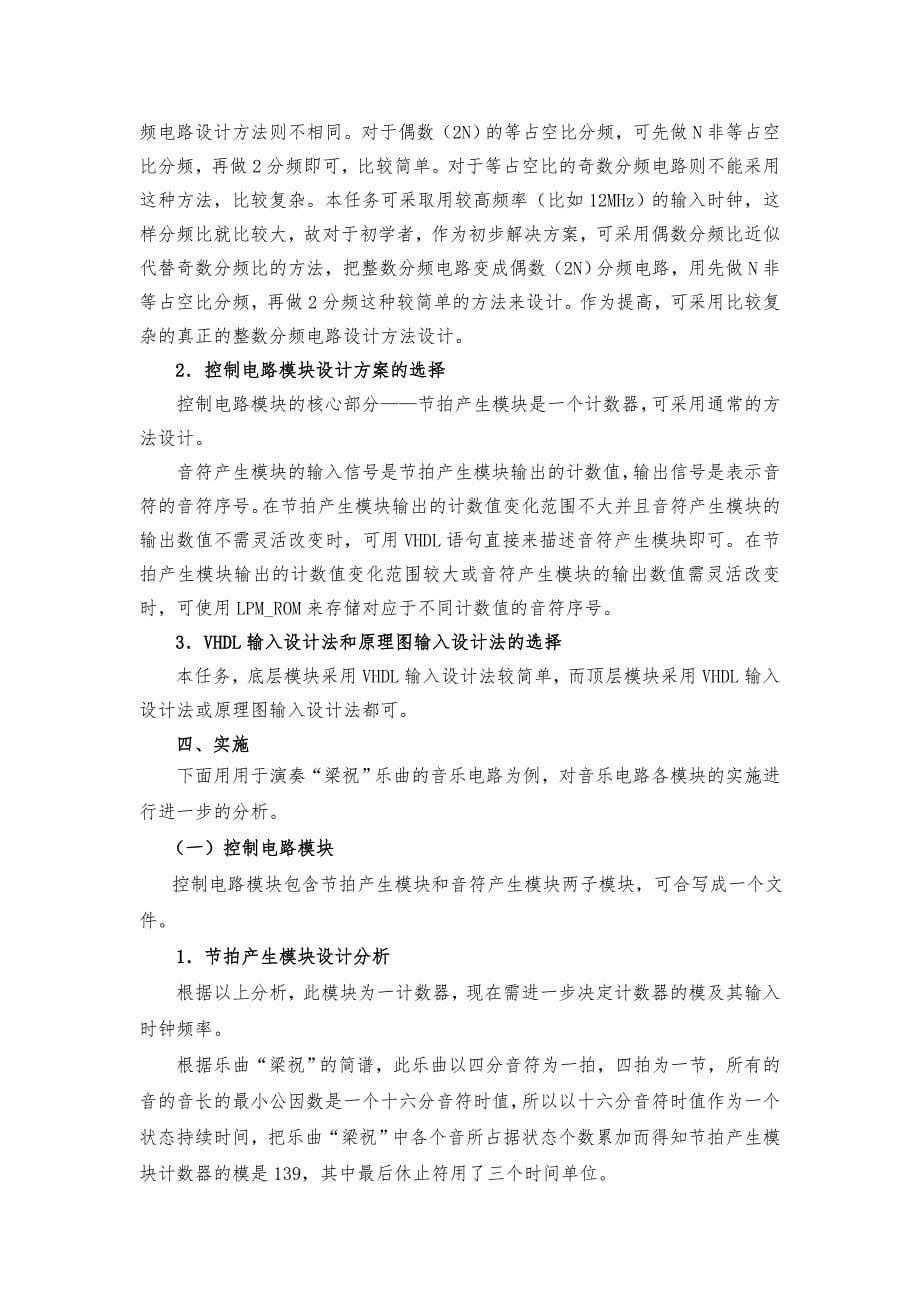 基于FPGA的简单音乐电路设计方案_第5页