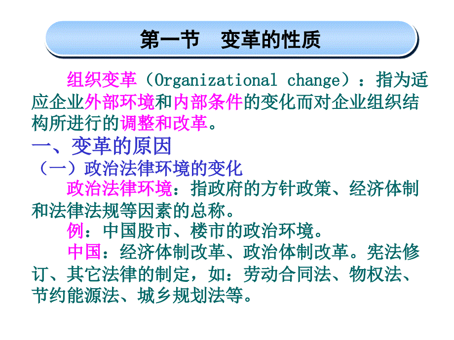 组织变革有许多例子.ppt_第3页