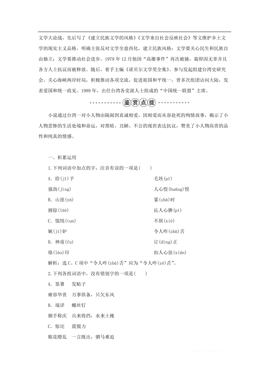 高中语文第四单元情感天地扩展阅读将军族学案鲁人版选修中国现当代小说_第2页