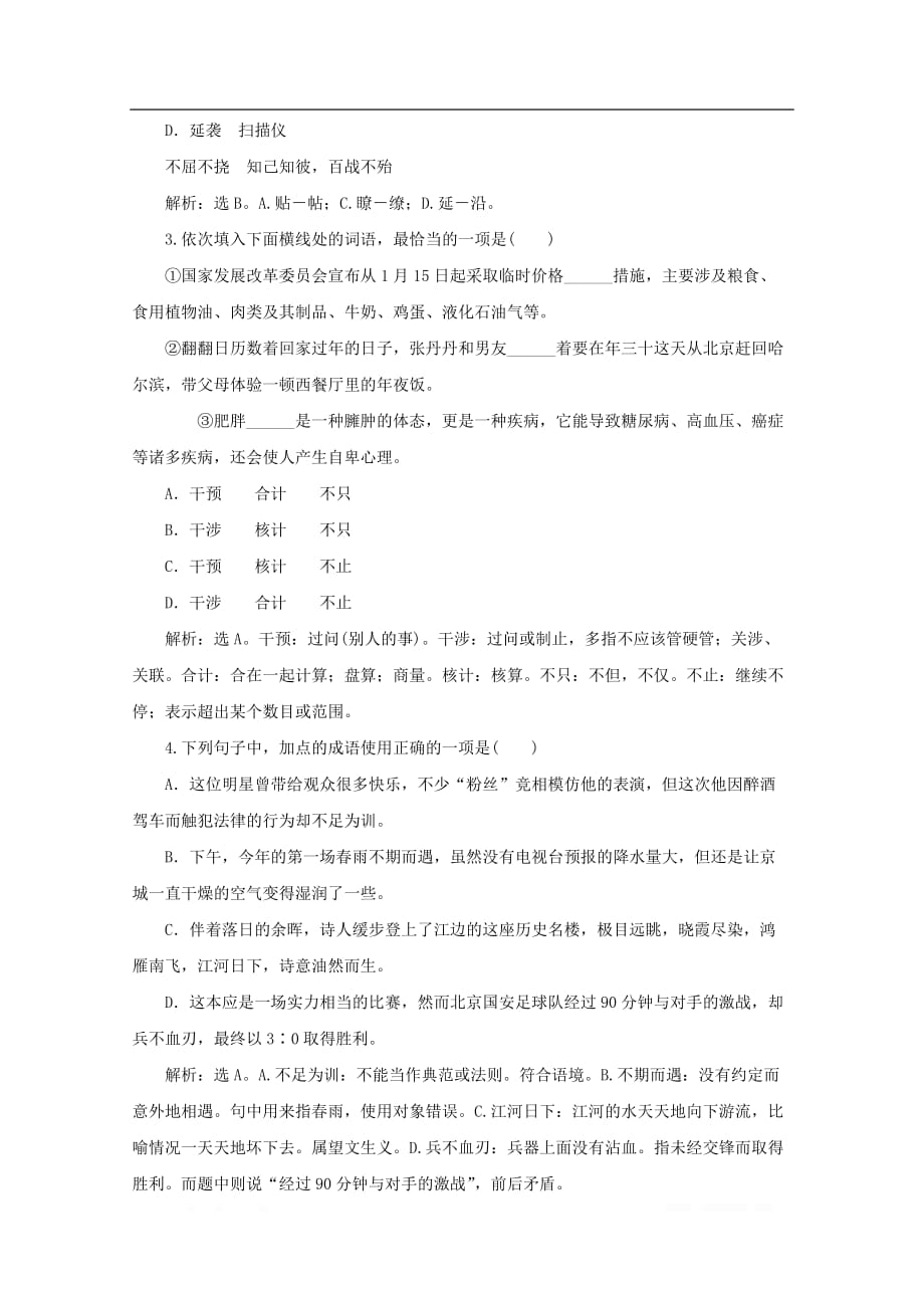 高中语文第四单元情感天地扩展阅读将军族学案鲁人版选修中国现当代小说_第3页