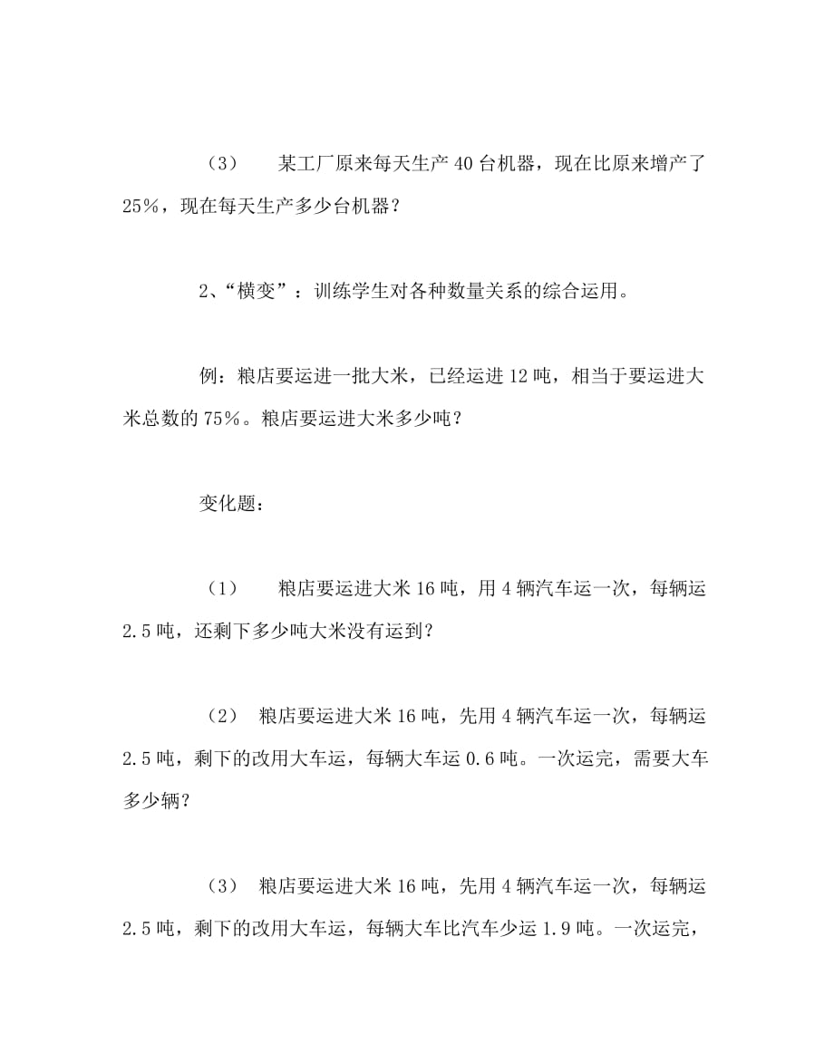 数学（心得）之精心设计练习提高解题能力_第3页