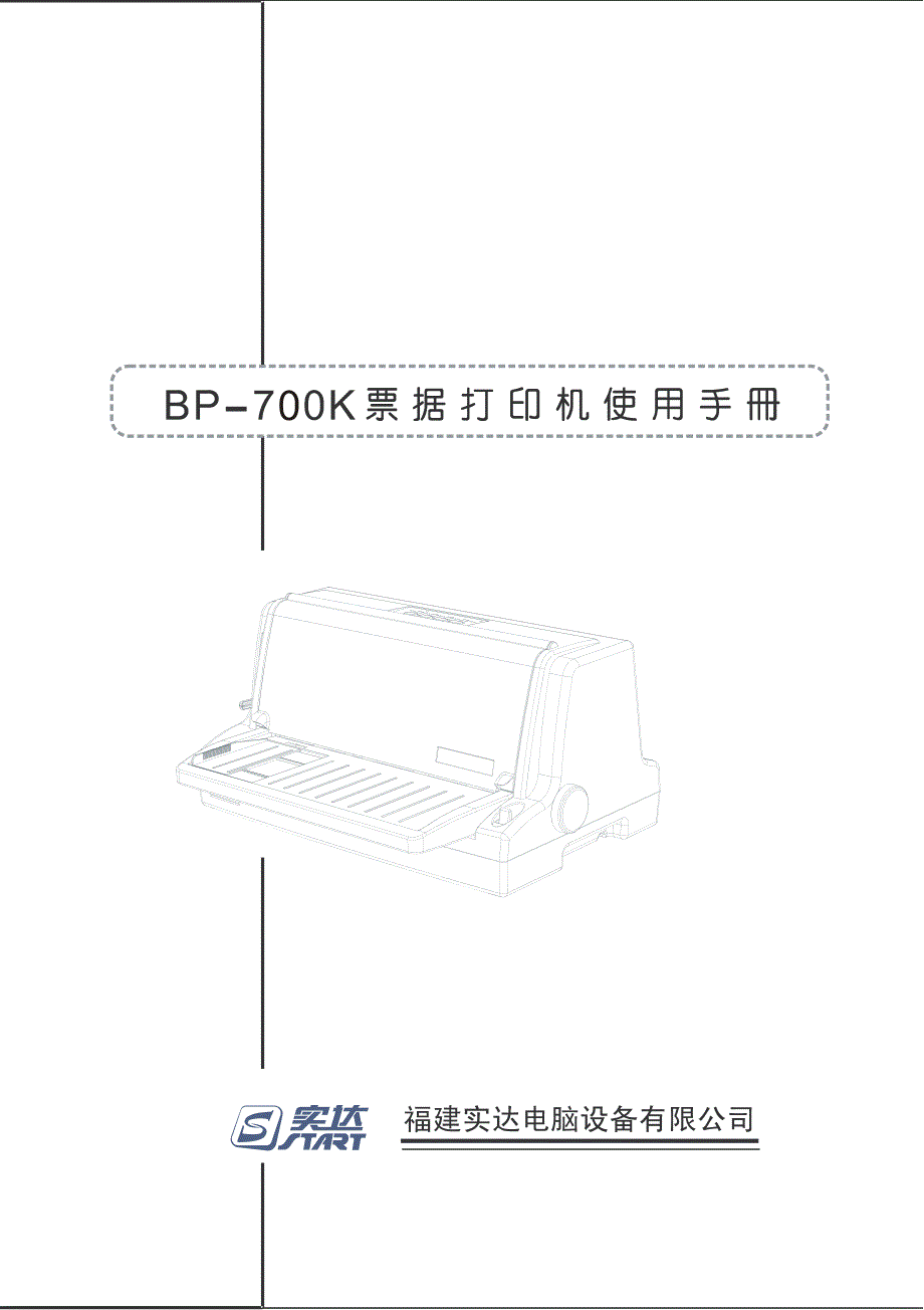 实达BP-700K使用手册_第1页