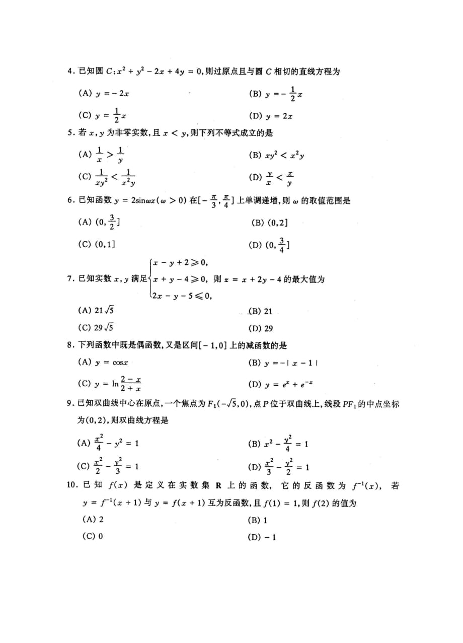 太原高三数学调研考试理扫描.doc_第2页