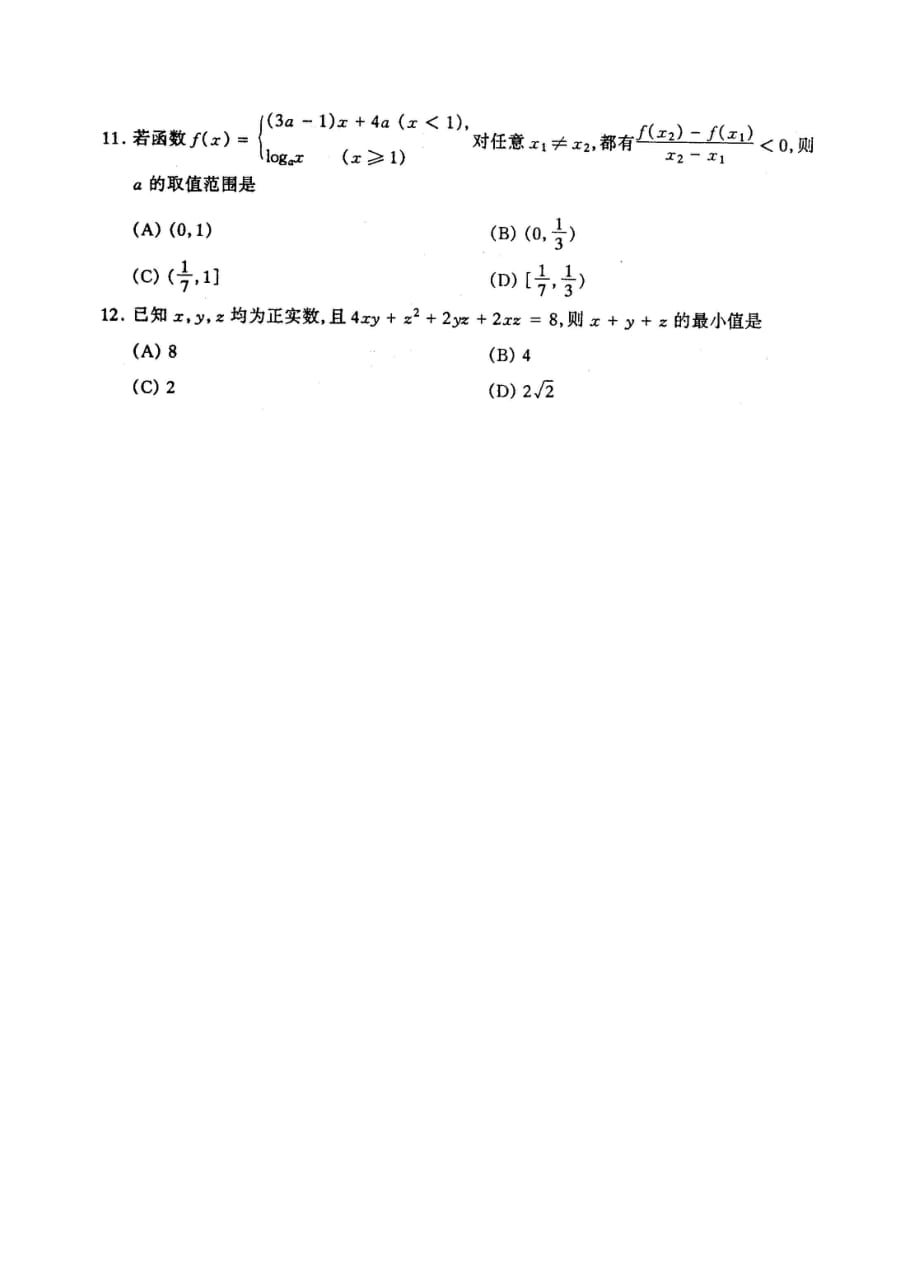 太原高三数学调研考试理扫描.doc_第3页