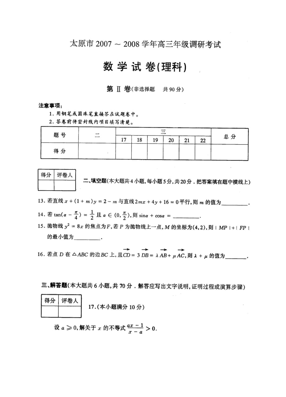 太原高三数学调研考试理扫描.doc_第4页