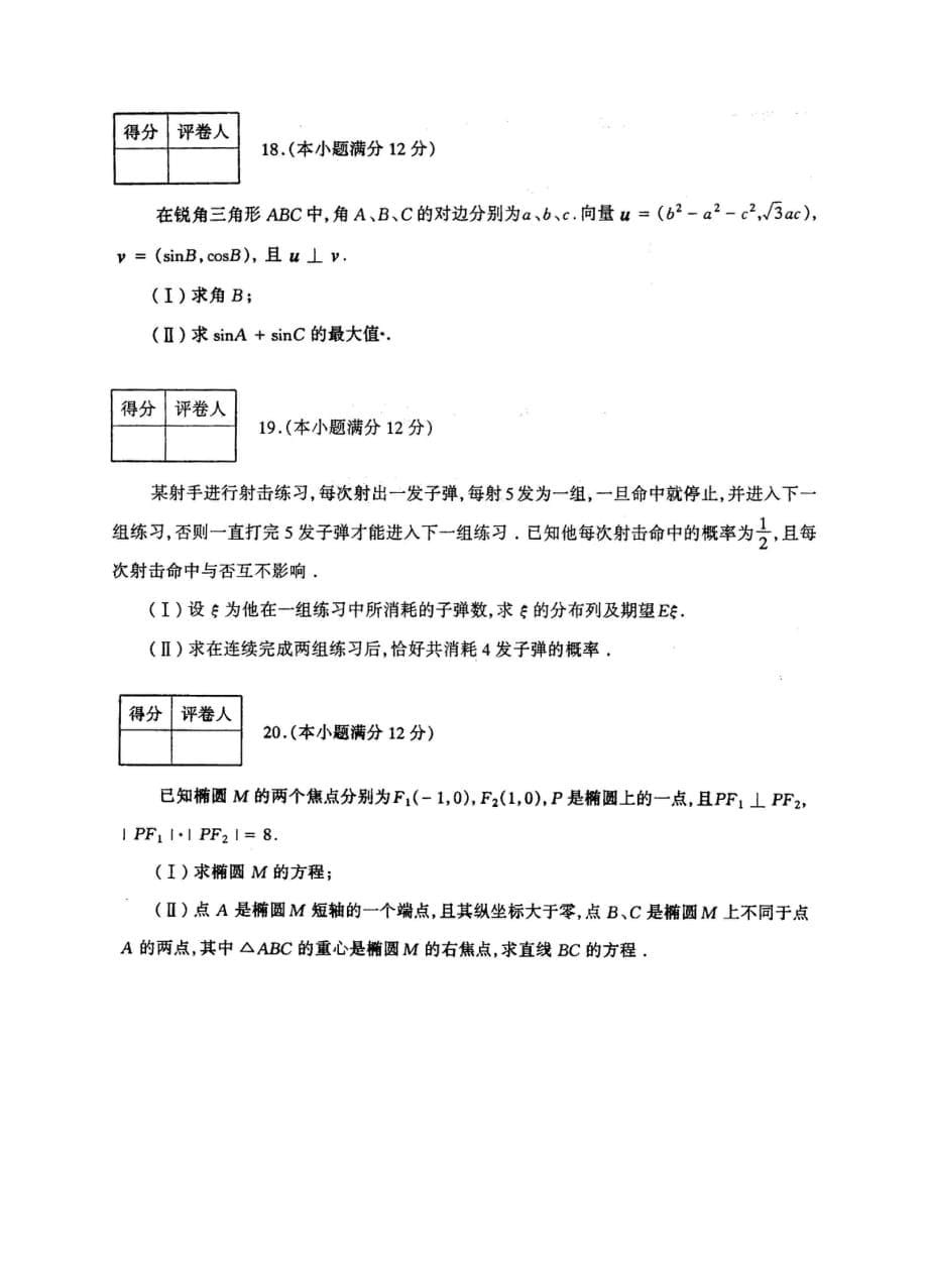 太原高三数学调研考试理扫描.doc_第5页