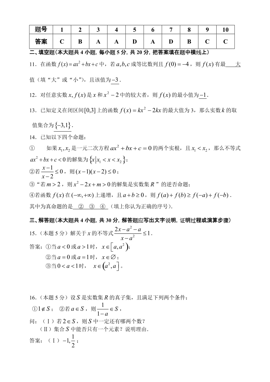 23.模块训练集合、简易逻辑与函数、不等式.doc_第2页