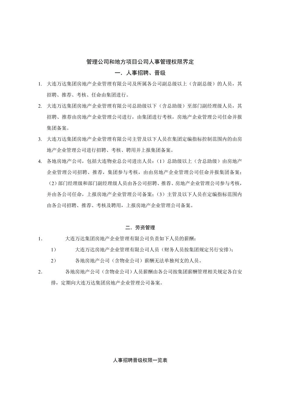 大连万达房地产人事管理制度手册_第2页