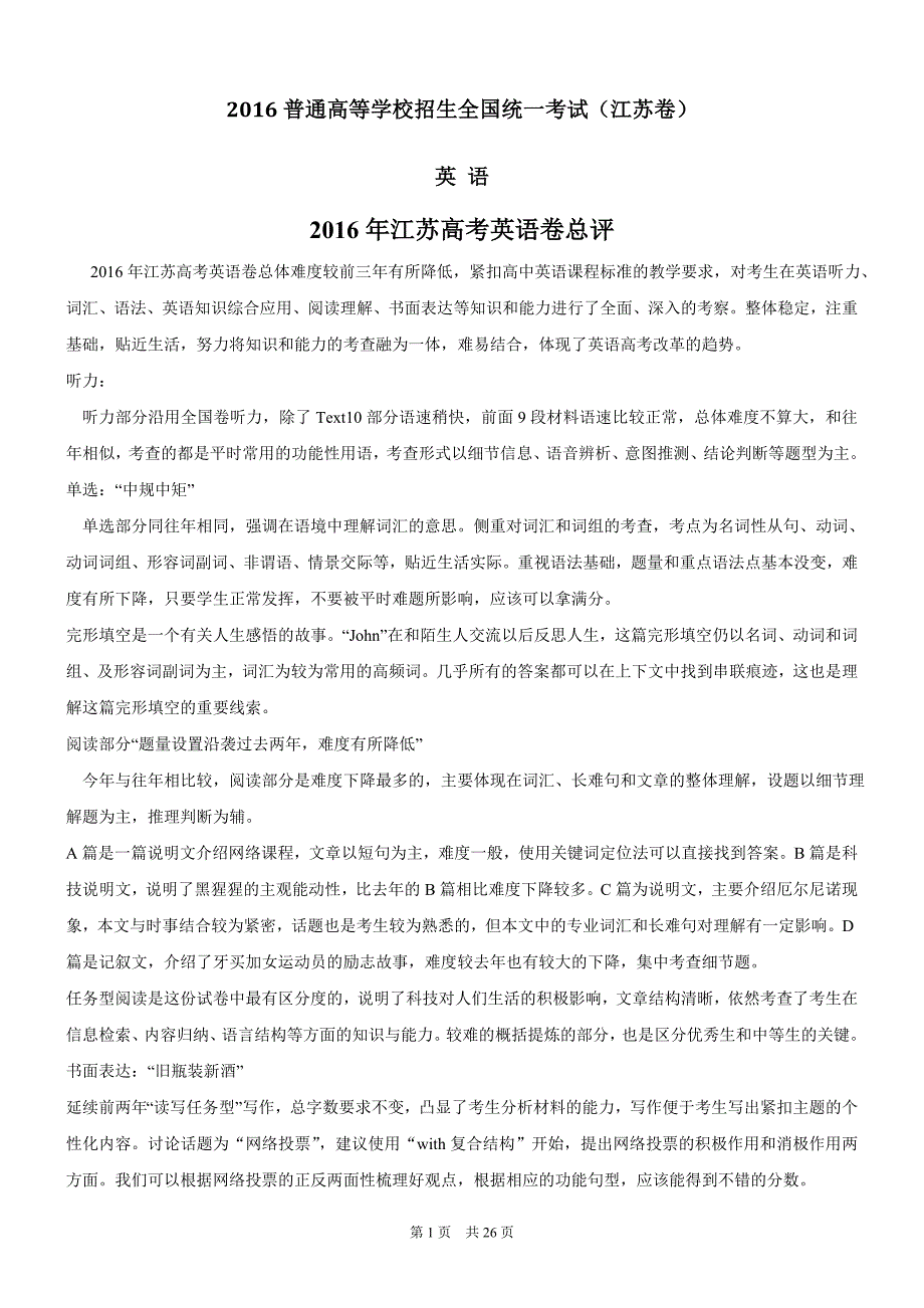 2016高考试题(英语)江苏卷解析版_第1页
