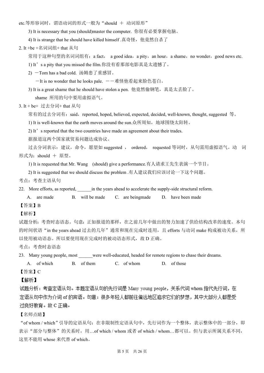 2016高考试题(英语)江苏卷解析版_第5页
