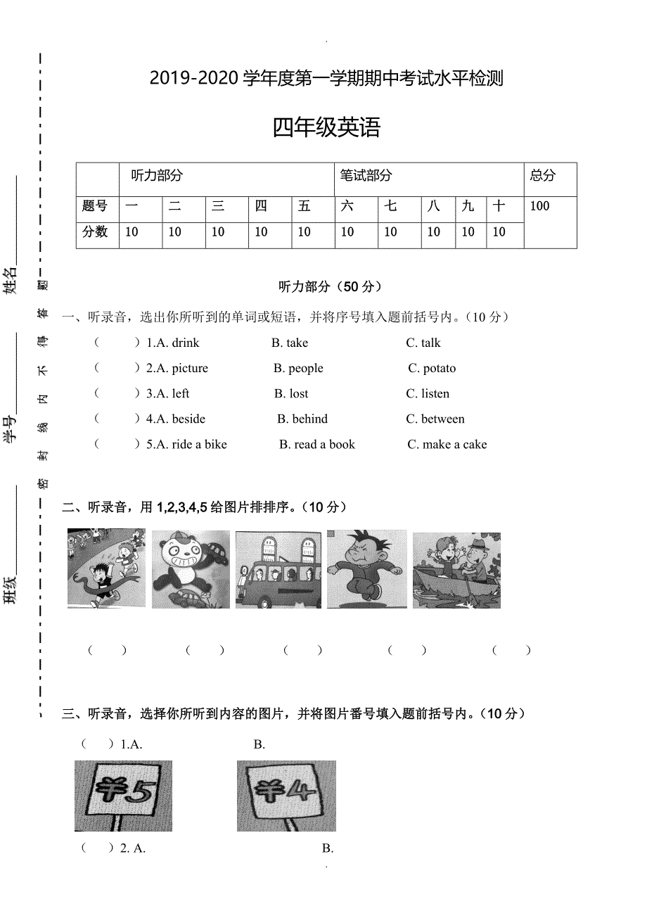 度外研版四年级上英语期中试卷(有答案)_第1页