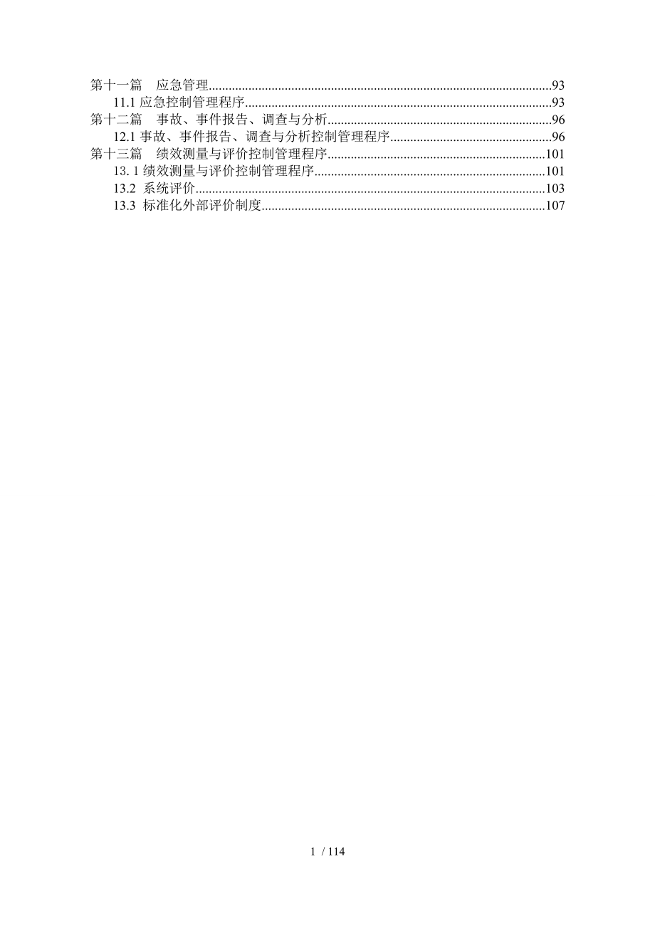 矿业有限责任公司尾矿库安全标准化各项制度汇编(已过_第2页