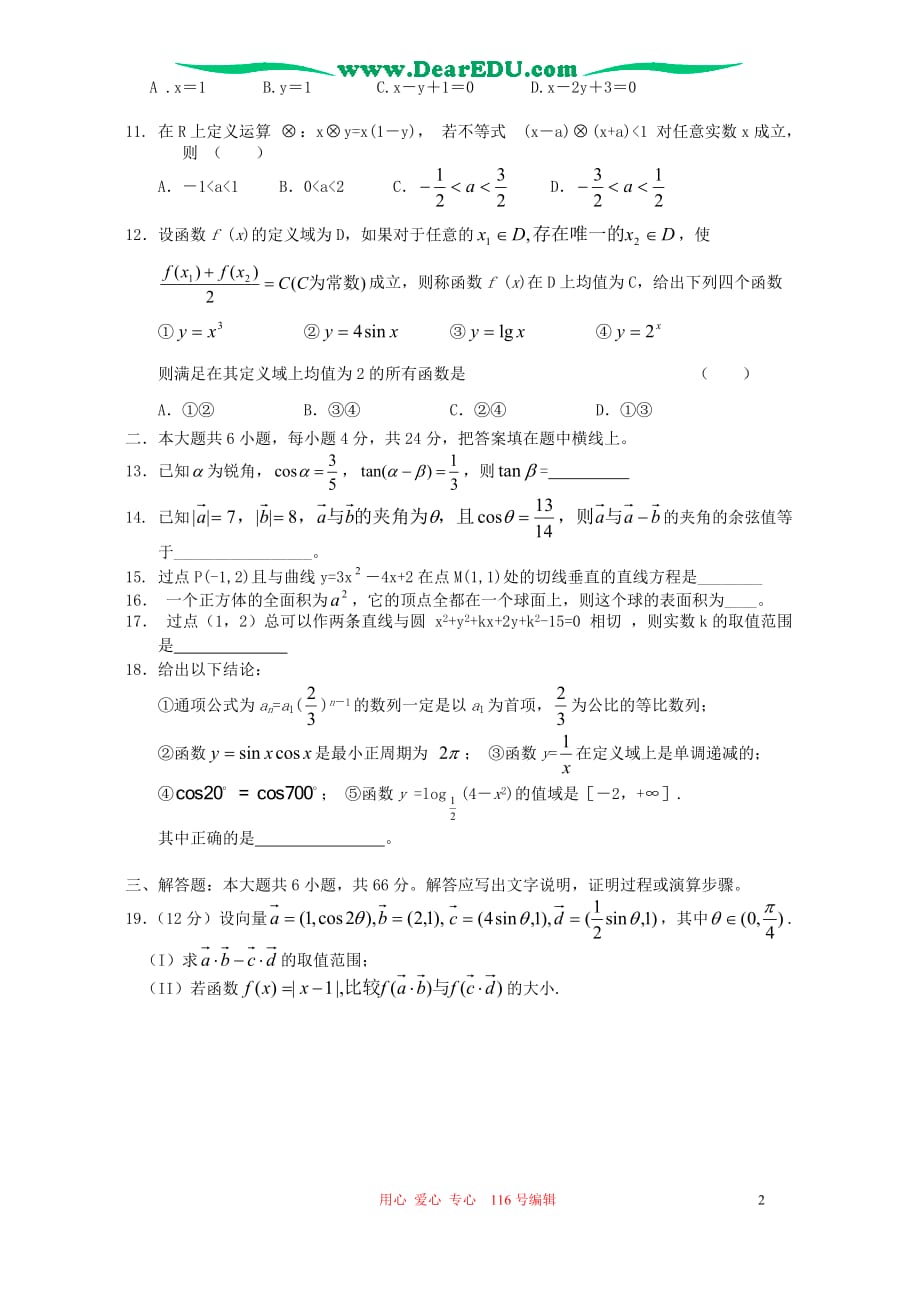 上学期江苏高三数学期末模拟考 人教.doc_第2页