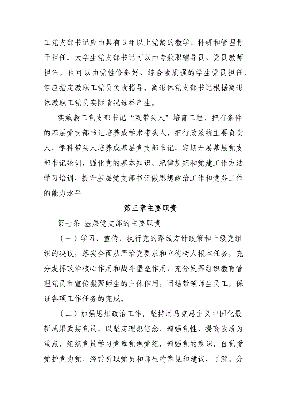 普通高等学校基层党支部工作标准_第4页