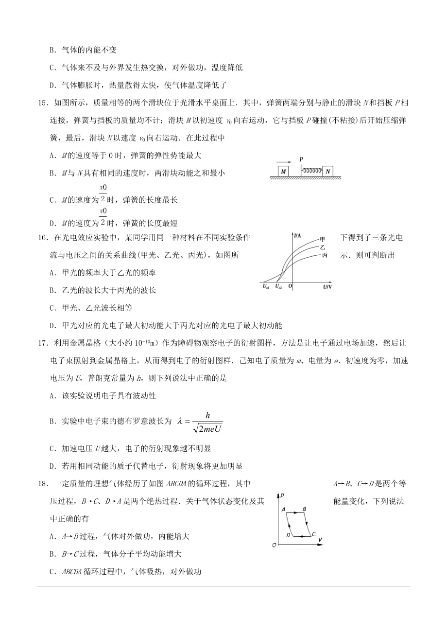 江苏省2018-2019学年高二下学期期中考试物理试题（含答案）_第4页