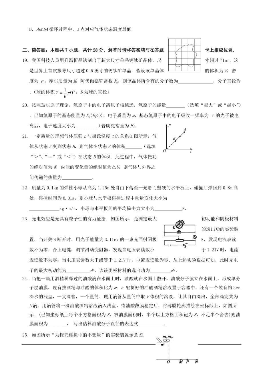 江苏省2018-2019学年高二下学期期中考试物理试题（含答案）_第5页