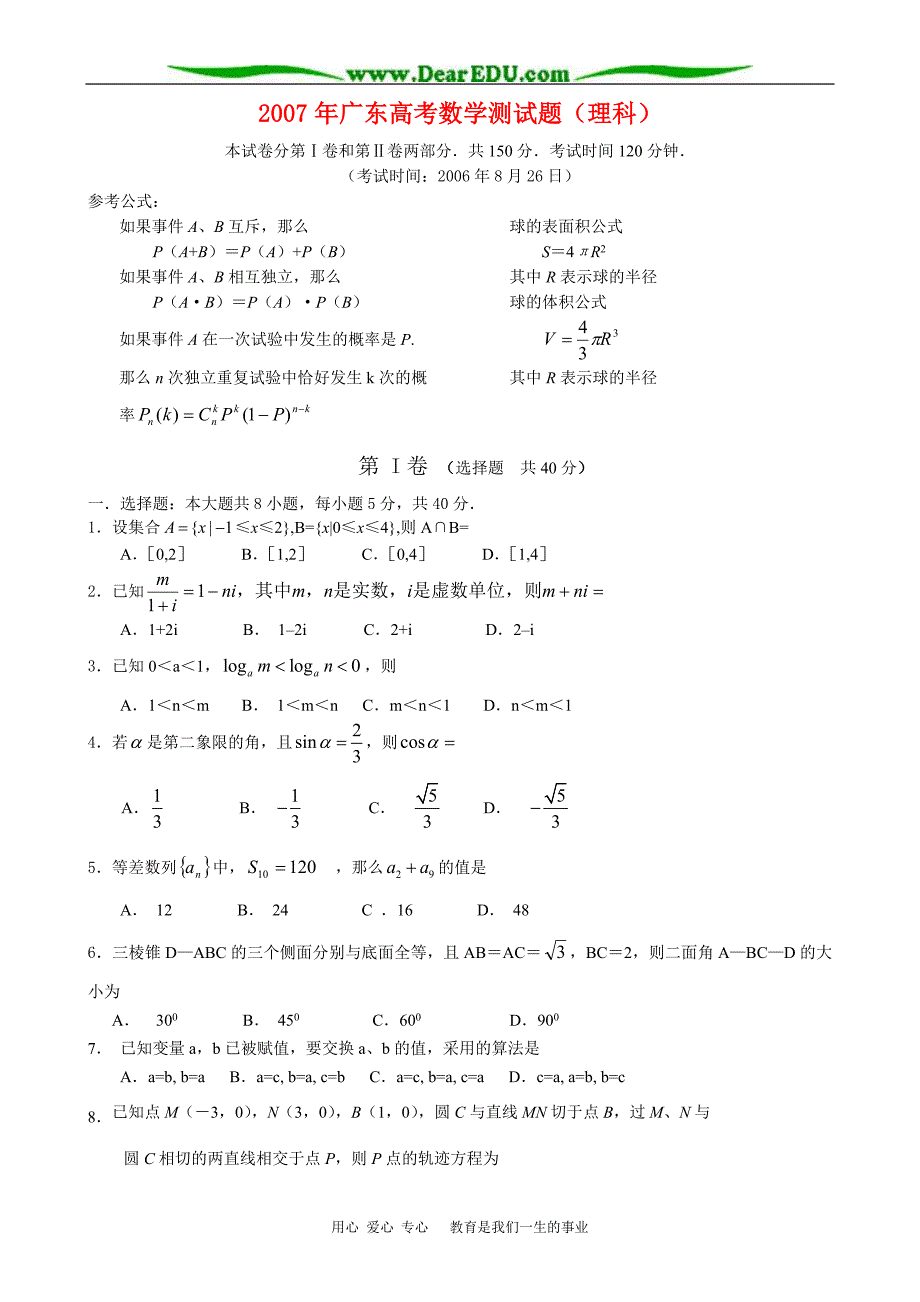 广东数学测理科.doc_第1页
