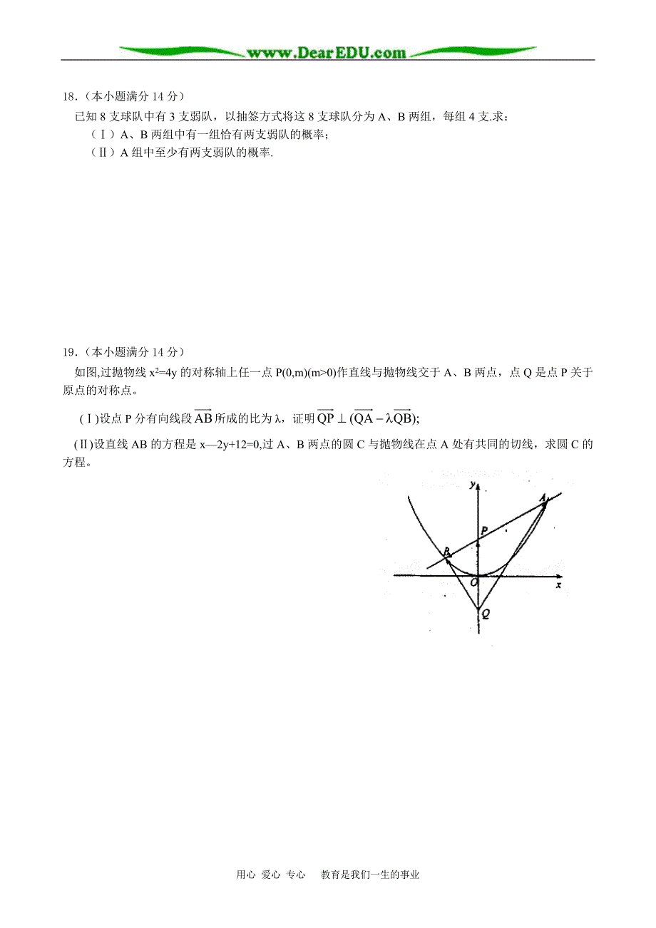 广东数学测理科.doc_第4页