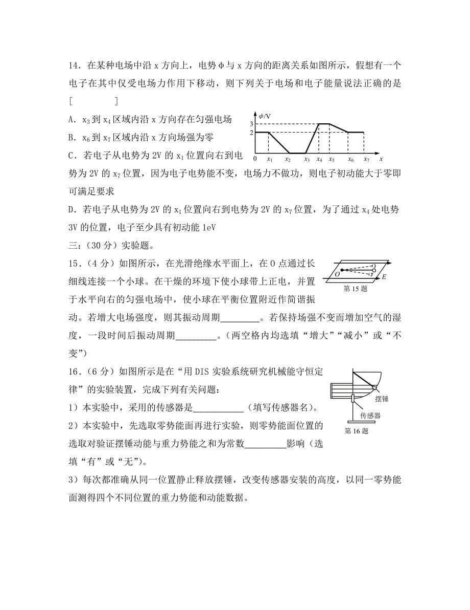 上海市2020学年度第二学期高三物理考试试卷（通用）_第5页