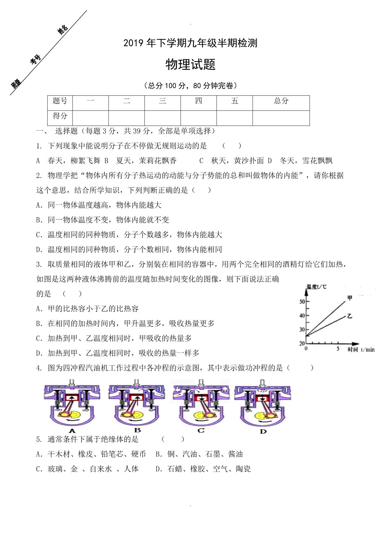 四川省仁寿县文宫学区九年级上学期期中考试物理试题(有答案)_第1页