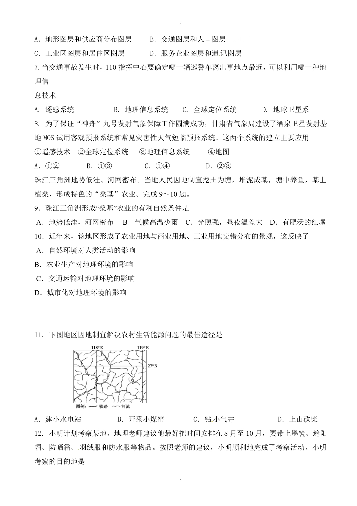 吉林省净月校区高二上学期期中模拟考试地理试题(有答案)_第2页