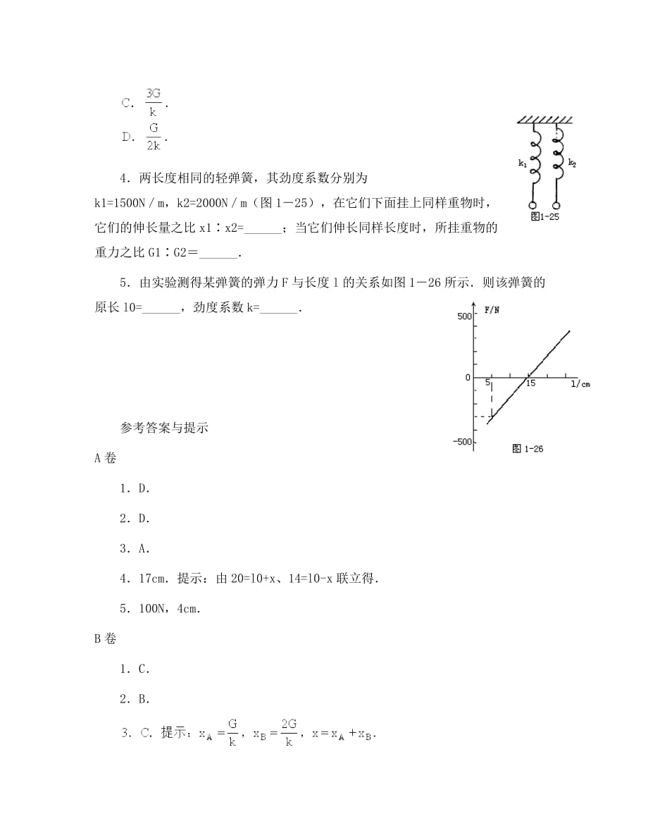 高中物理《弹力》同步练习3 教科版必修1（通用）_第3页