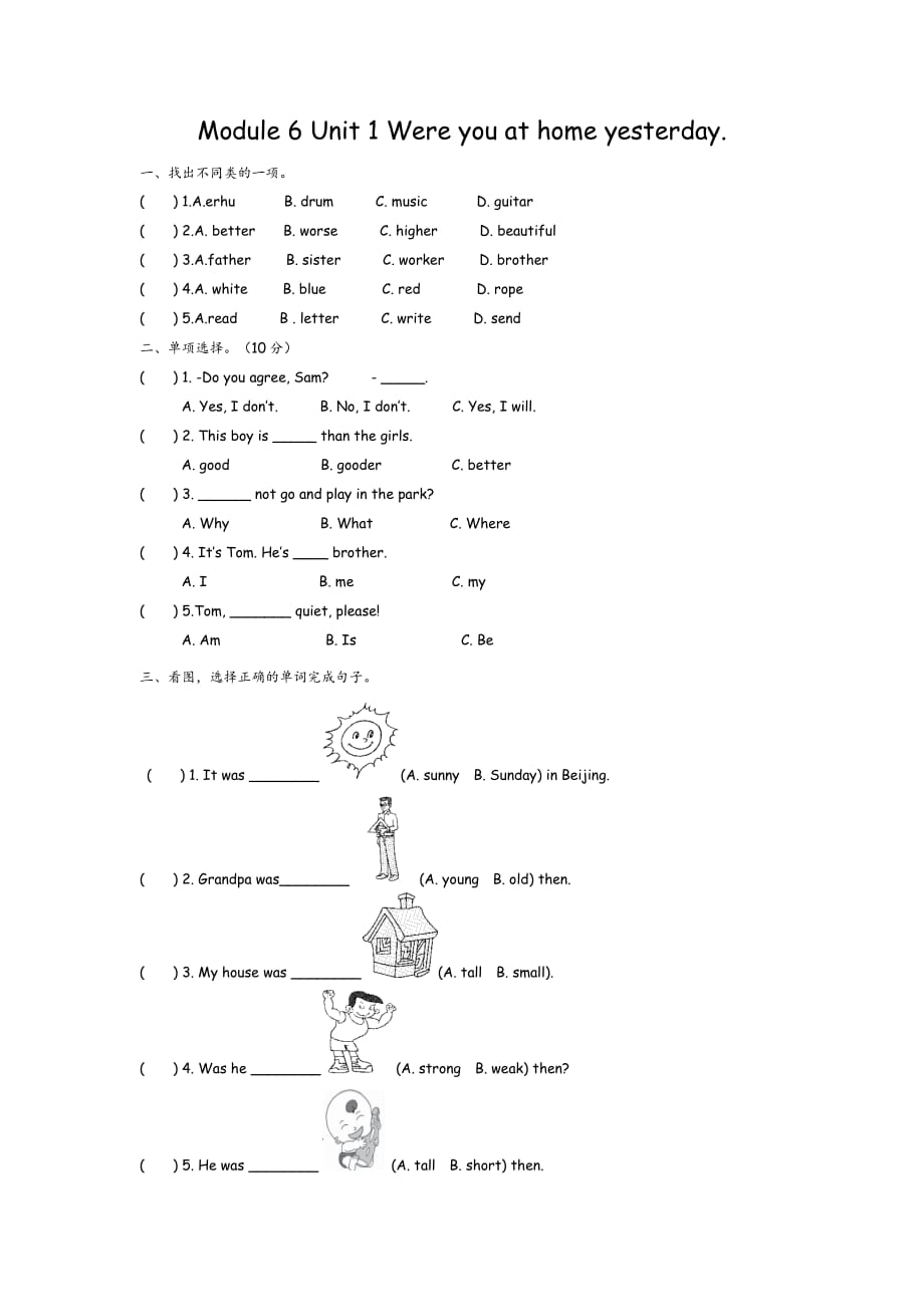 外研版小学英语四年级下册 Module 6 Unit 1 课时练习_第1页