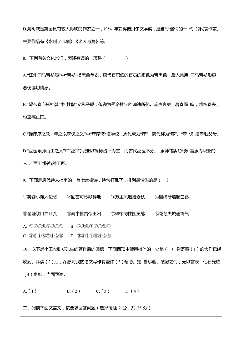 天津市宝坻区大口屯高级中学2018-2019高一下学期4月月考语文试卷（含答案）_第4页