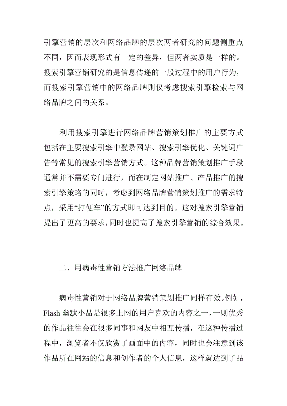 （营销策划）网络品牌营销策划推广的种基本方法_第2页