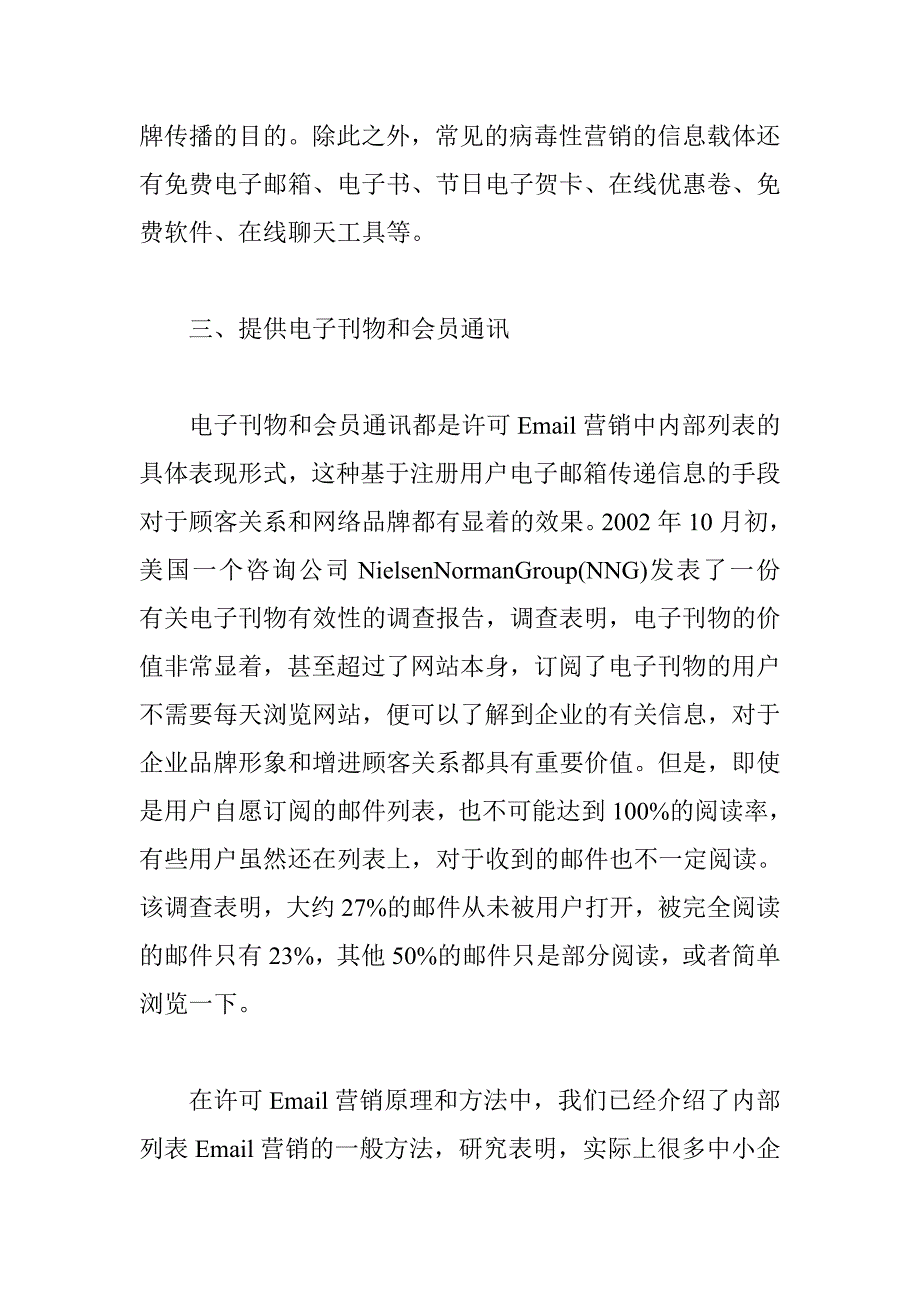 （营销策划）网络品牌营销策划推广的种基本方法_第3页