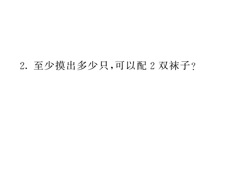 六年级下册数学习题课件数学广角人教版2_第3页