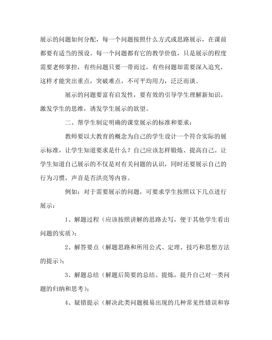 其他（心得）之如何提升课堂展示质量_第2页