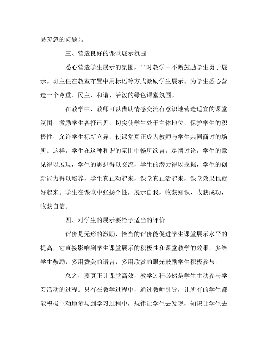 其他（心得）之如何提升课堂展示质量_第3页