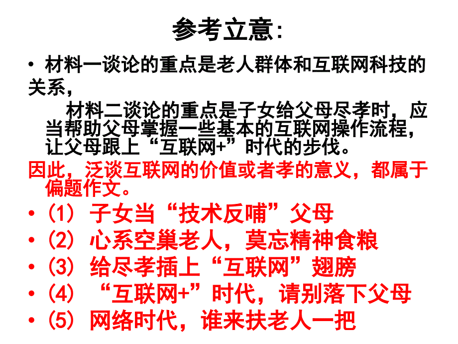 单则多则材料作文-17高考作文指导-实用最新教案资料_第2页