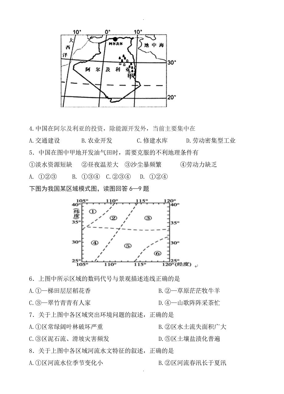 黑龙江省高三上学期期中模拟考试地理试卷(有答案)_第2页