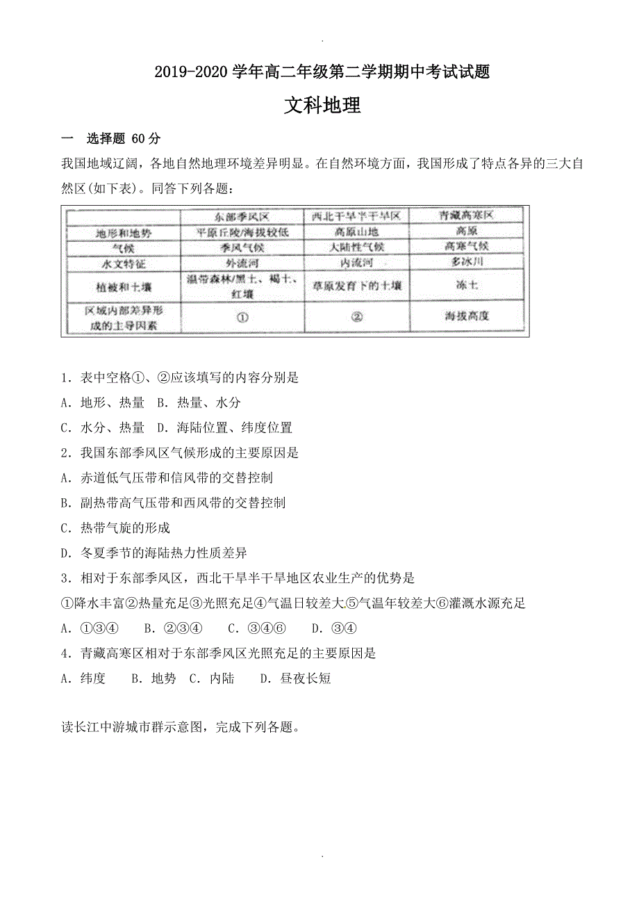 湖南省常德市石门县第一中学高二上学期段考(期中模拟)地理(文)试题(有答案)_第1页