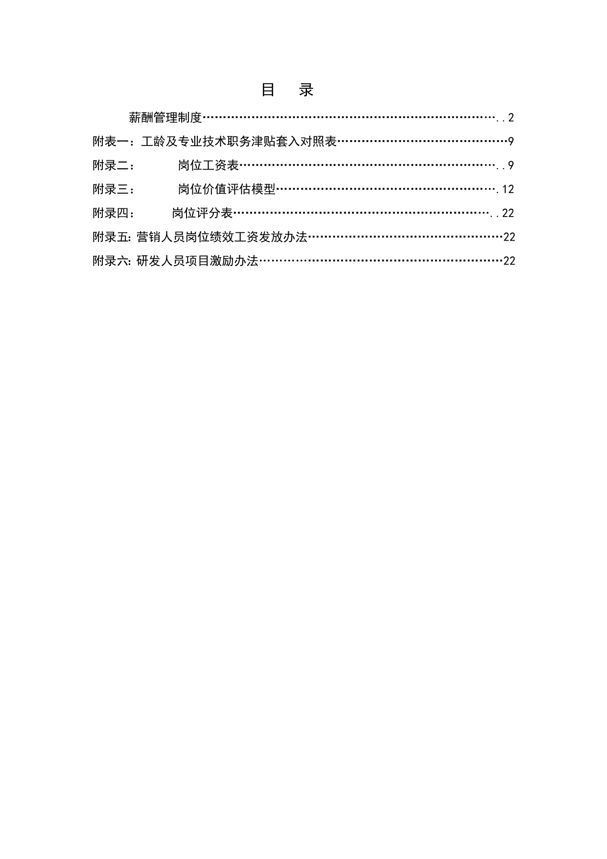 企业薪酬管理制度案例推荐_第2页