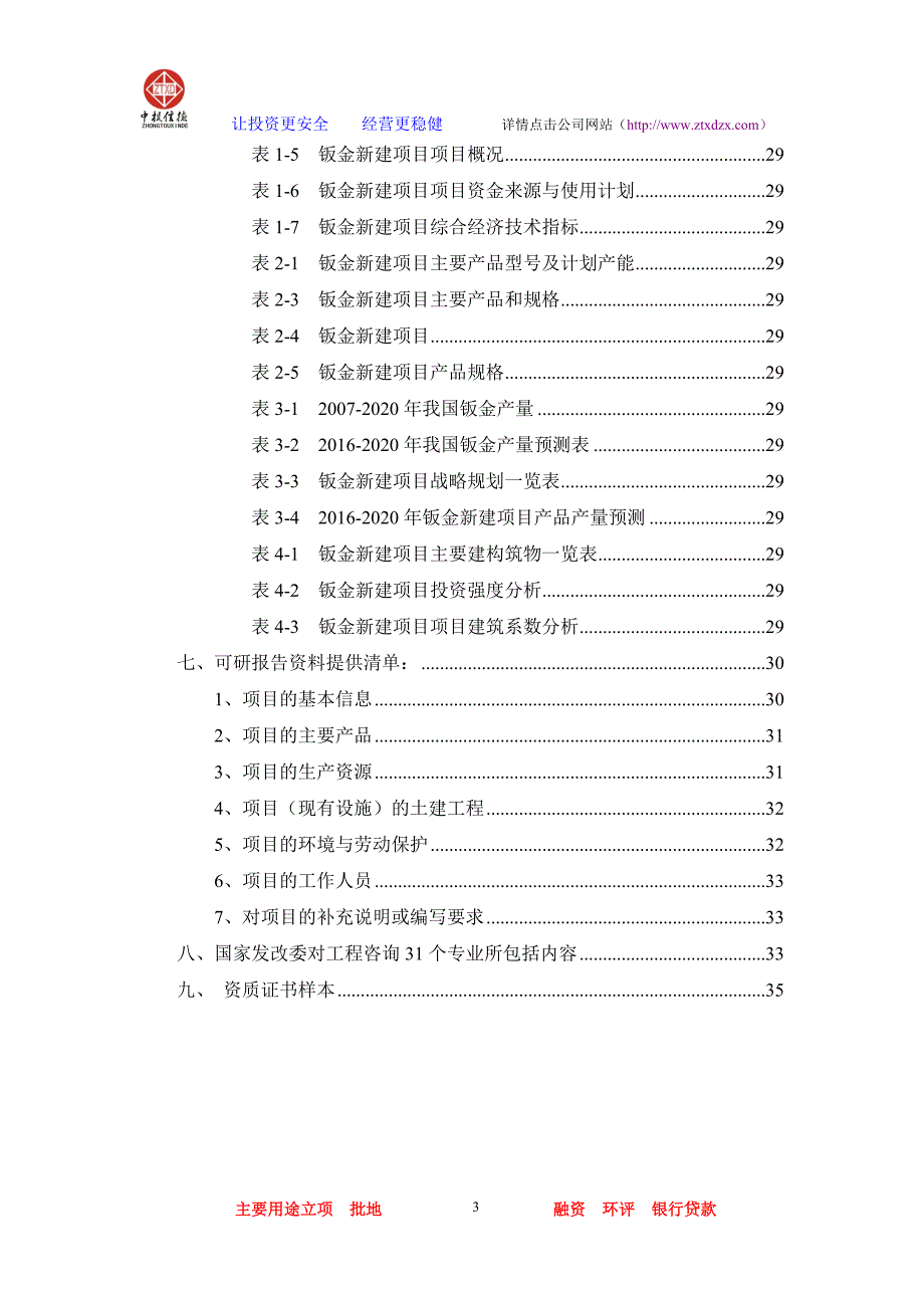 （项目管理）钣金项目可行性研究报告_第3页