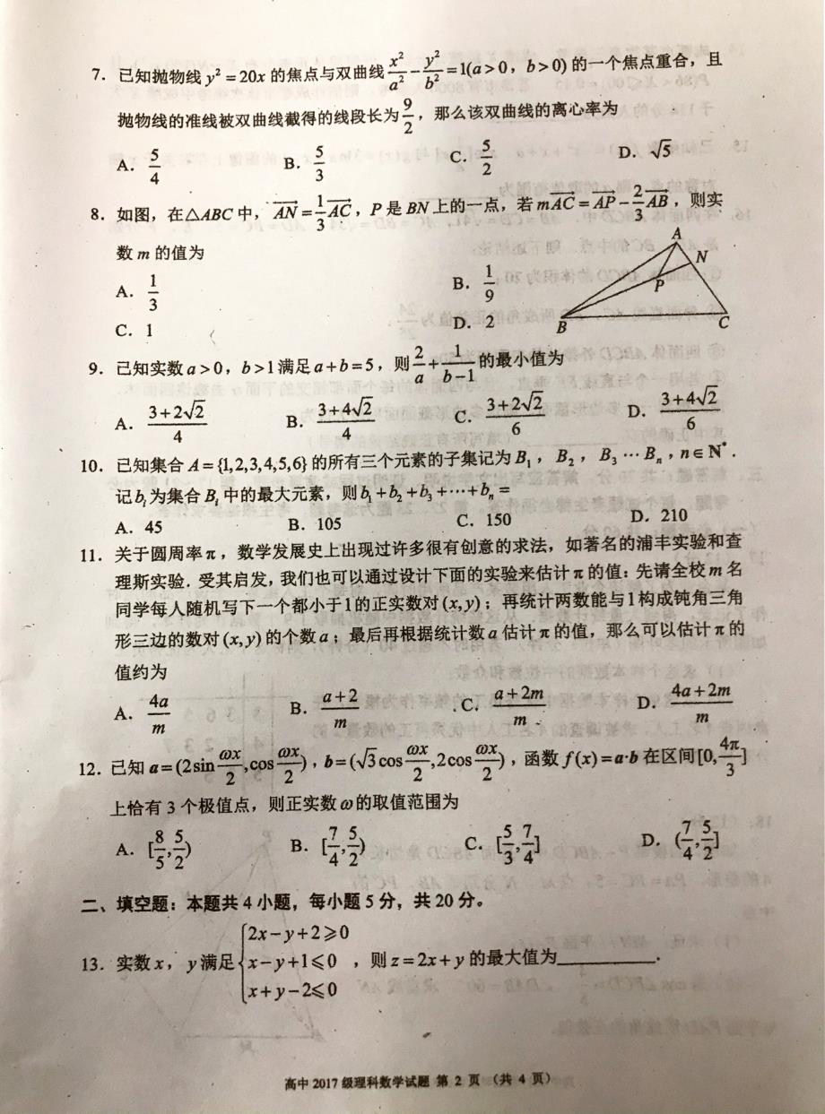 四川省蓉城名校联盟高2017级高三第二次联考理科数学（扫描版）_第2页