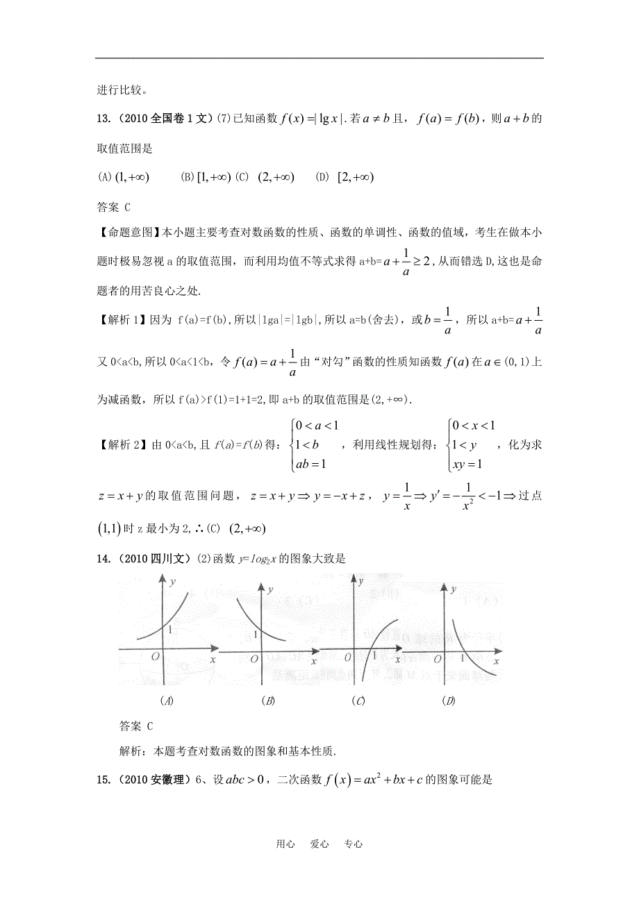 新3高考2模拟 高考数学 第二章 第二节 基本初等函数I.doc_第4页