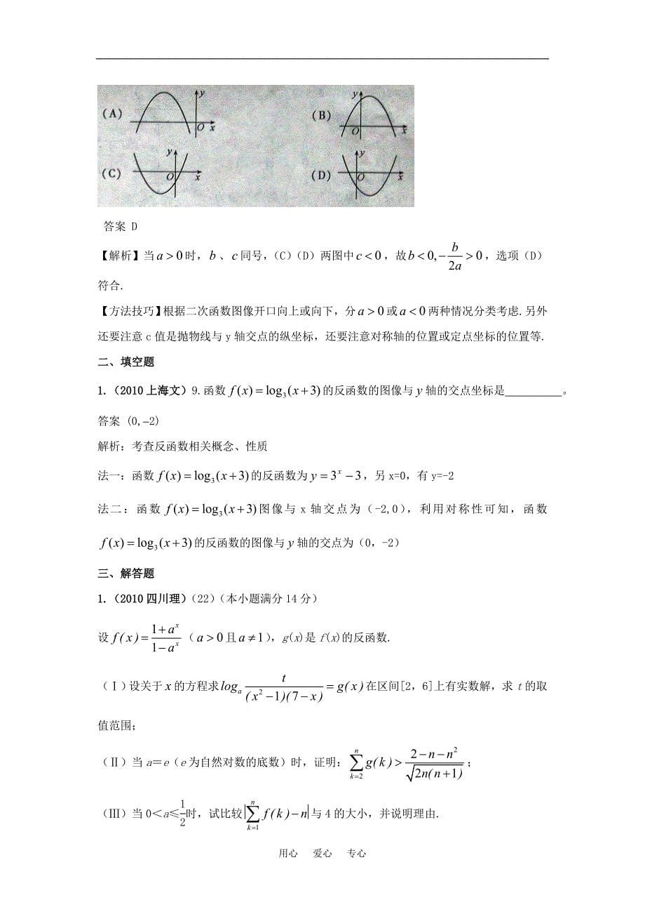 新3高考2模拟 高考数学 第二章 第二节 基本初等函数I.doc_第5页