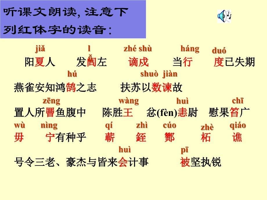 初三必备复习课件——陈涉世家_第5页