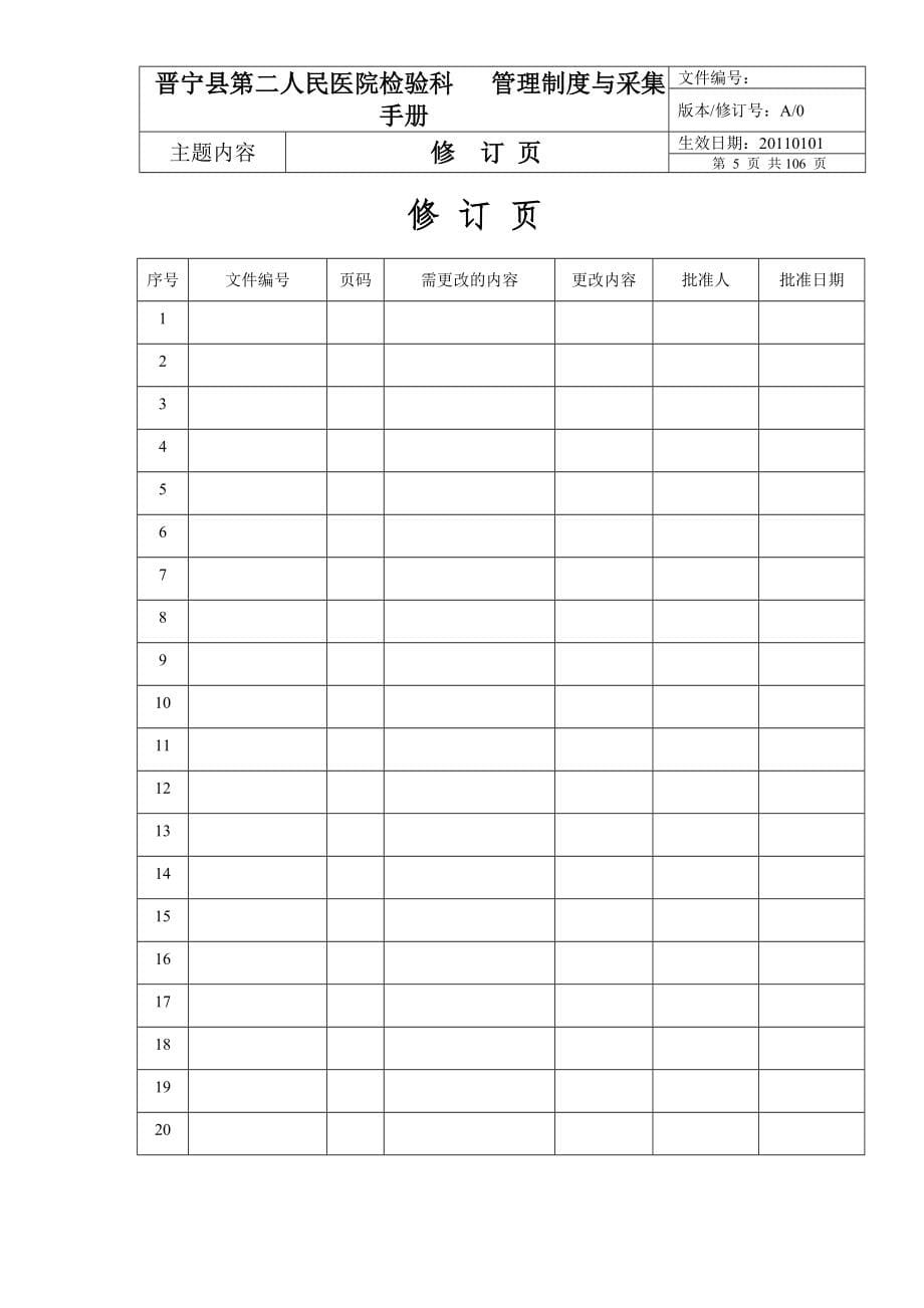 (第七册)管理制度与采样手册_第5页