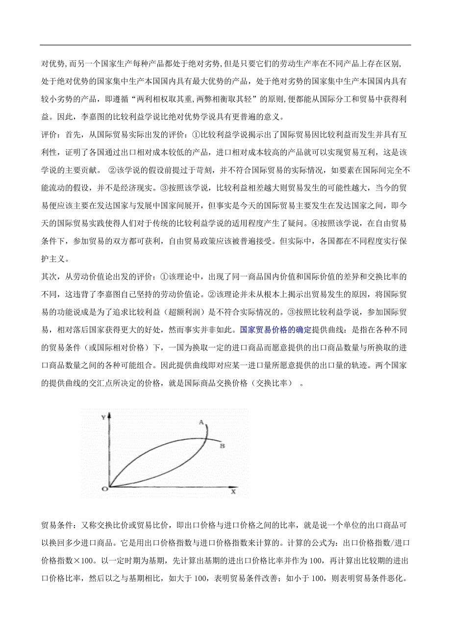 【讲义】-国际经济学_第2页