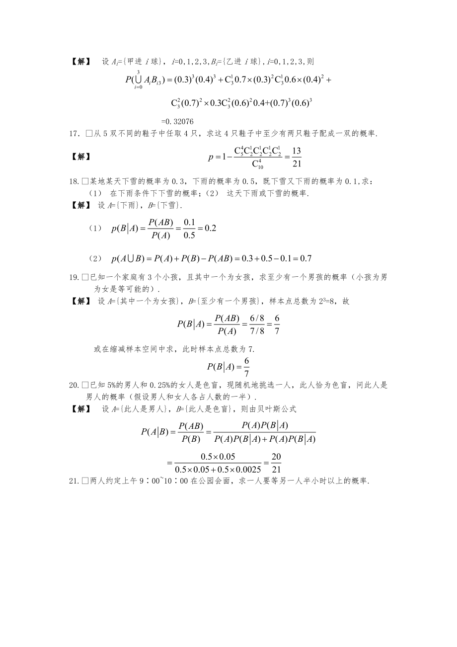 概率(韩旭里)复习题解答_第4页