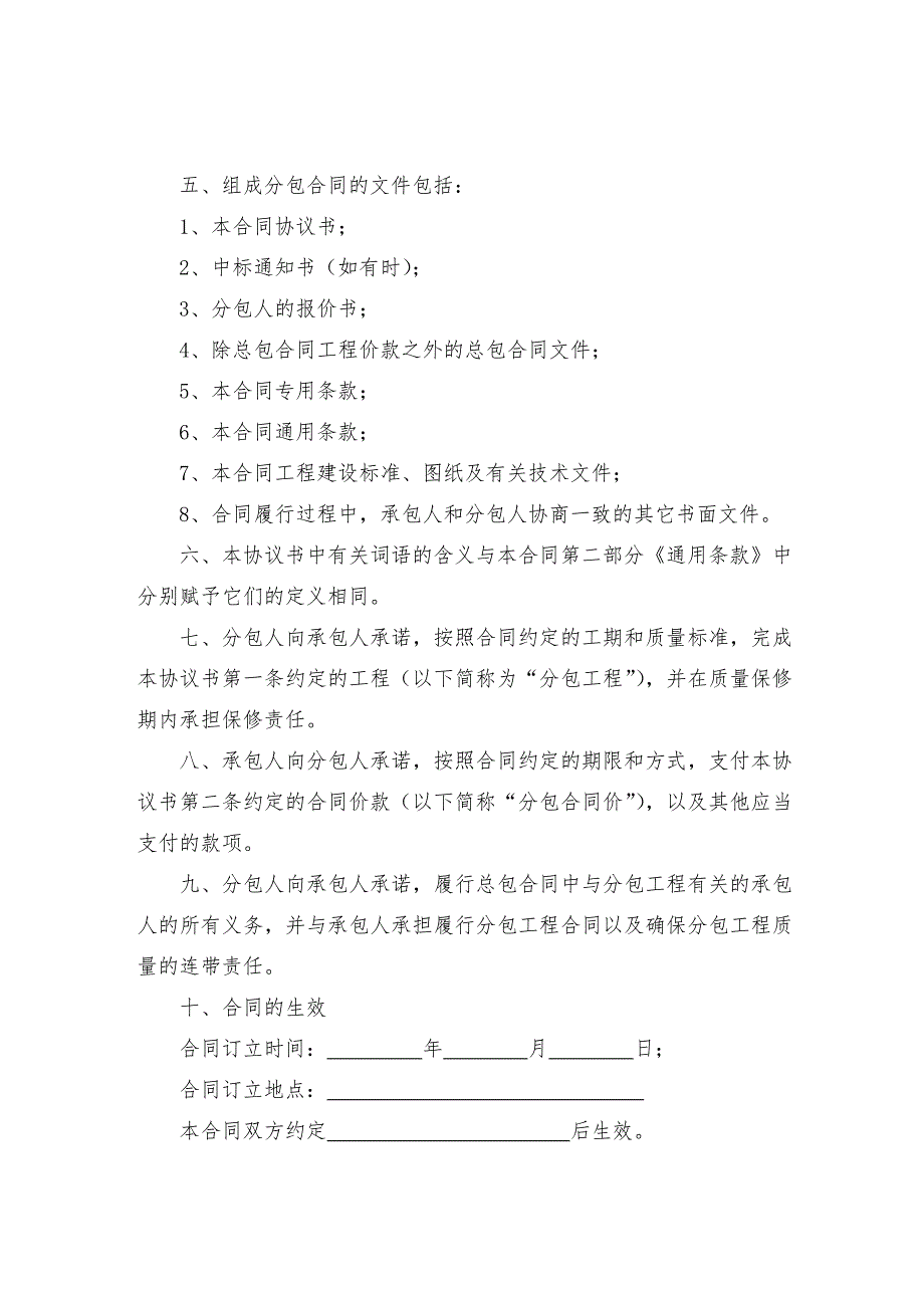 天津市建设工程施工专业分包合同(GF_2003_0213)_第3页