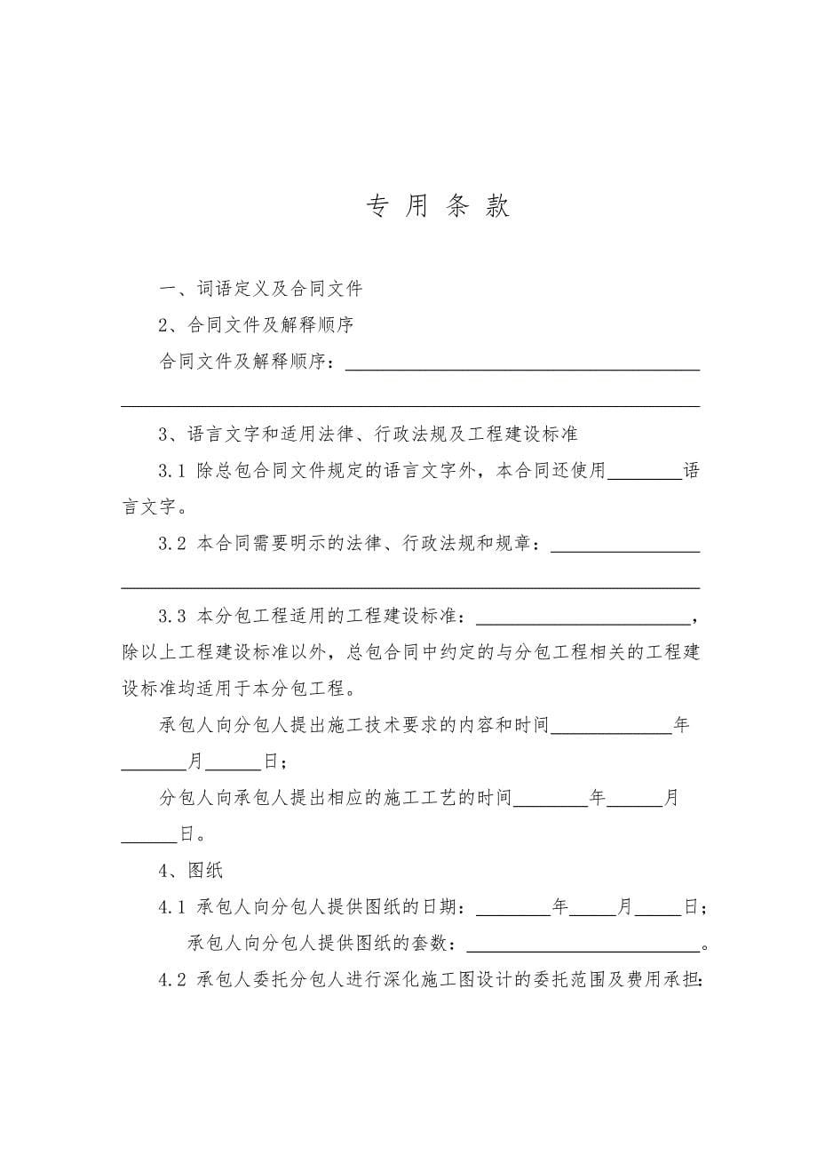 天津市建设工程施工专业分包合同(GF_2003_0213)_第5页
