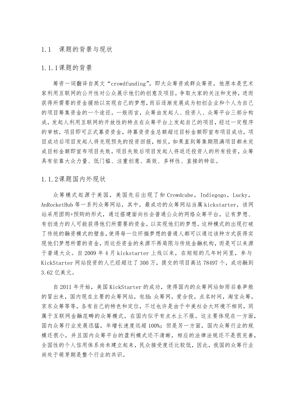 基于JSP的众筹网站设计方案_第2页