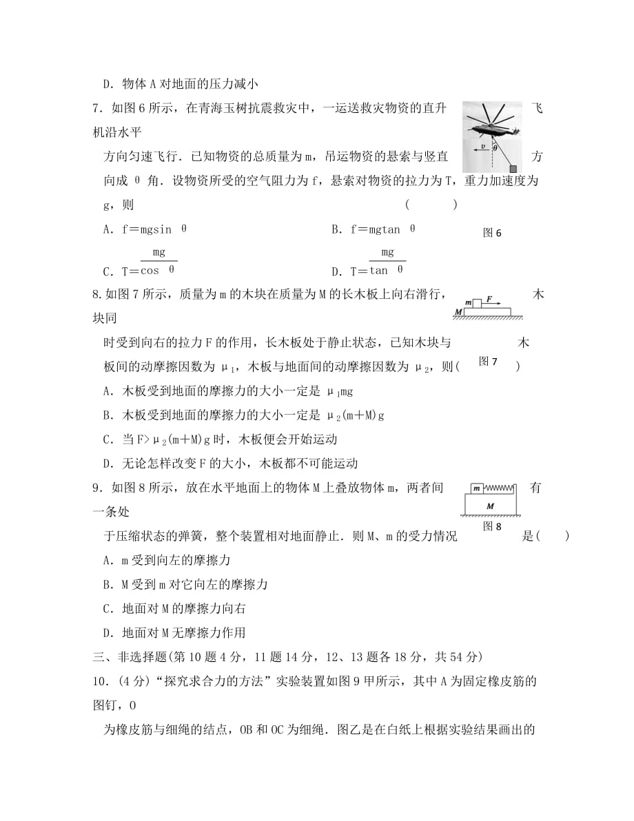 2020高中物理 第五章 力与平衡单元测试12 鲁科版必修1（通用）_第3页